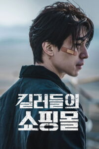 A Shop for Killers - سيما ستريم مسلسل مترجم