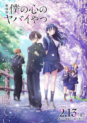 ايجي ديد Boku no Kokoro no Yabai Yatsu