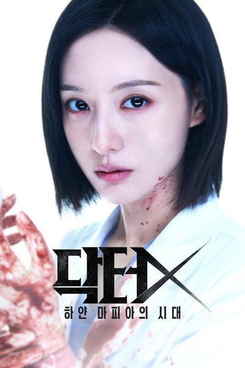 سيما ستريم Doctor X: Mafia in White الموسم 01