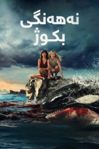 مشاهدة فيلم Killer Whale