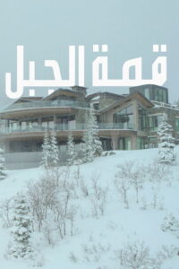 Mountainhead - فيلم مترجم