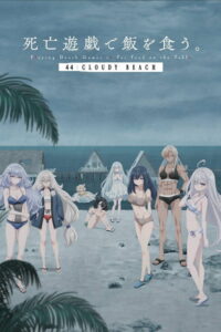مشاهدة فيلم Shibou Yuugi de Meshi wo Kuu. 44: Cloudy Beach