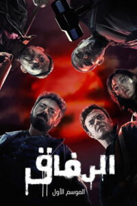 The Boys - سيما ستريم مسلسل مترجم