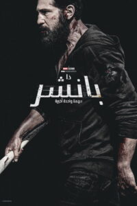 مشاهدة فيلم The Punisher: One Last Kill