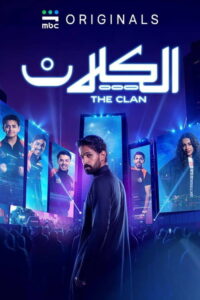 الكلان - سيما ستريم مسلسل مترجم