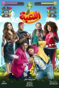 اللعبة - سيما ستريم مسلسل مترجم