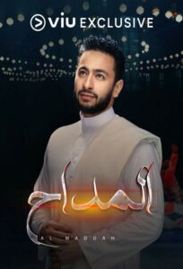 مشاهدة مسلسل المداح الموسم 01