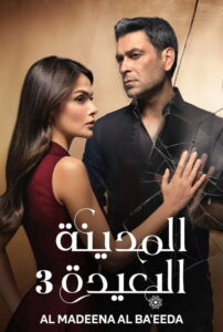 المدينة البعيدة - سيما ستريم مسلسل مترجم