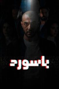 سيما ستريم - باسورد