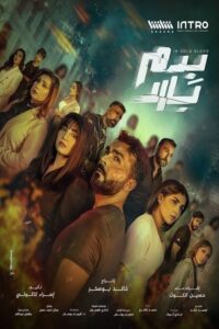 سيما ستريم - بدم بارد