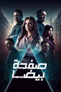 سيما ستريم - صفحة بيضا