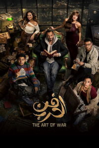 مشاهدة مسلسل فن الحرب الموسم 01