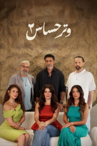 سيما ستريم - وتر حساس